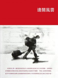 ebook: 邊關風雲
