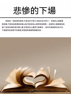 ebook: 悲慘的下場