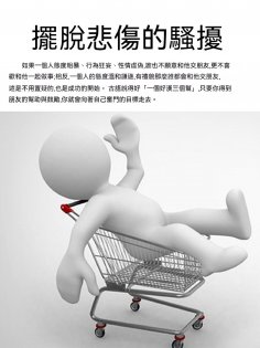 ebook: 擺脫悲傷的騷擾