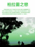 ebook: 柏拉圖之戀