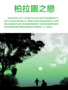 ebook: 柏拉圖之戀