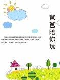 ebook: 爸爸陪你玩