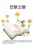 ebook: 巴黎之戀
