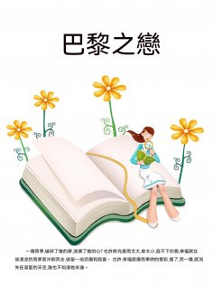 ebook: 巴黎之戀