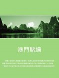 ebook: 澳門賭場