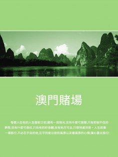 ebook: 澳門賭場