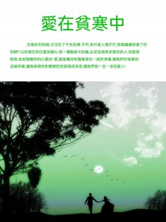 ebook: 愛在貧寒中