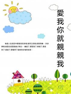 ebook: 愛我你就親親我