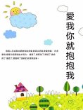 ebook: 愛我你就抱抱我