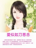 ebook: 愛似如刀思念