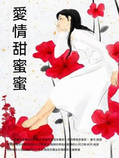 ebook: 愛情甜蜜蜜