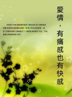 ebook: 愛情，有痛感也有快感