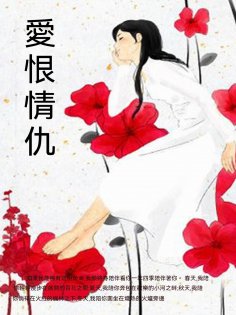 ebook: 愛恨情仇