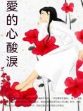 ebook: 愛的心酸淚