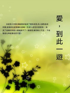 ebook: 愛，到此一遊