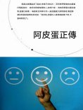 ebook: 阿皮蛋正傳