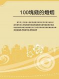 ebook: 100塊錢的婚姻