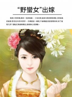 ebook: "野蠻女"出嫁