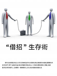 ebook: "借招"生存術