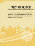 ebook: "婚外戀"衝擊波