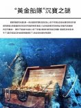 ebook: "黃金船隊"沉寶之謎