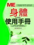 ebook: Me身體使用手冊