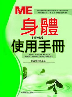 ebook: Me身體使用手冊