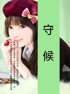 ebook: 守候