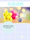 ebook: 收藏感動