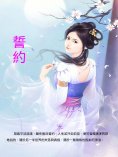 ebook: 誓約