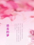 ebook: 逝去的夢