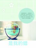 ebook: 是我的錯