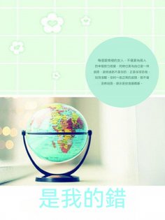 ebook: 是我的錯