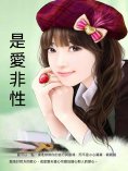 ebook: 是愛非性