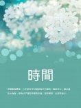 ebook: 時間