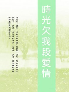 ebook: 時光欠我段愛情
