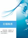 ebook: 石榴飄香