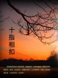 ebook: 十指相扣