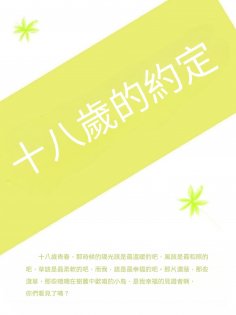 ebook: 十八歲的約定