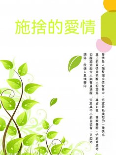 ebook: 施捨的愛情