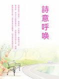 ebook: 詩意呼喚
