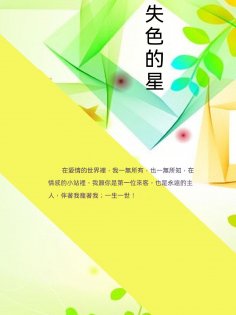 ebook: 失色的星