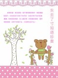 ebook: 失去了才知道珍貴