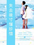 ebook: 失去後才懂珍惜