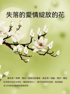 ebook: 失落的愛情綻放的花
