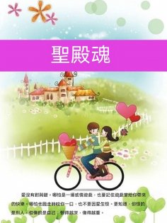 ebook: 聖殿魂