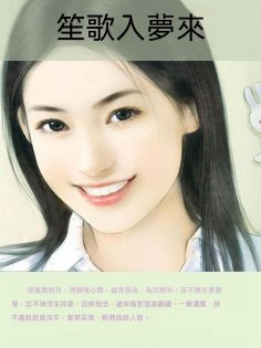 ebook: 笙歌入夢來