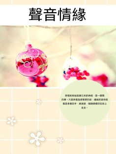 ebook: 聲音情緣