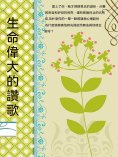 ebook: 生命偉大的讚歌