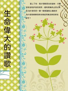 ebook: 生命偉大的讚歌